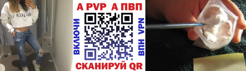 A-PVP VHQ Апшеронск